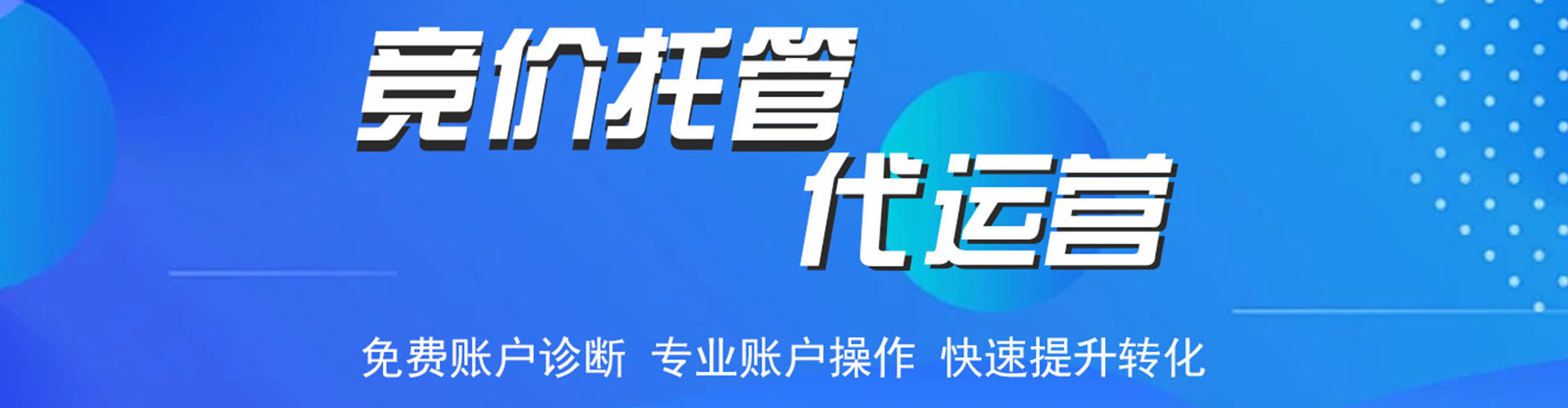 点军sem托管